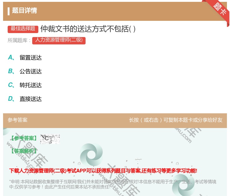 答案:仲裁文书的送达方式不包括
...