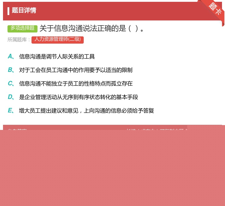 答案:关于信息沟通说法正确的是...