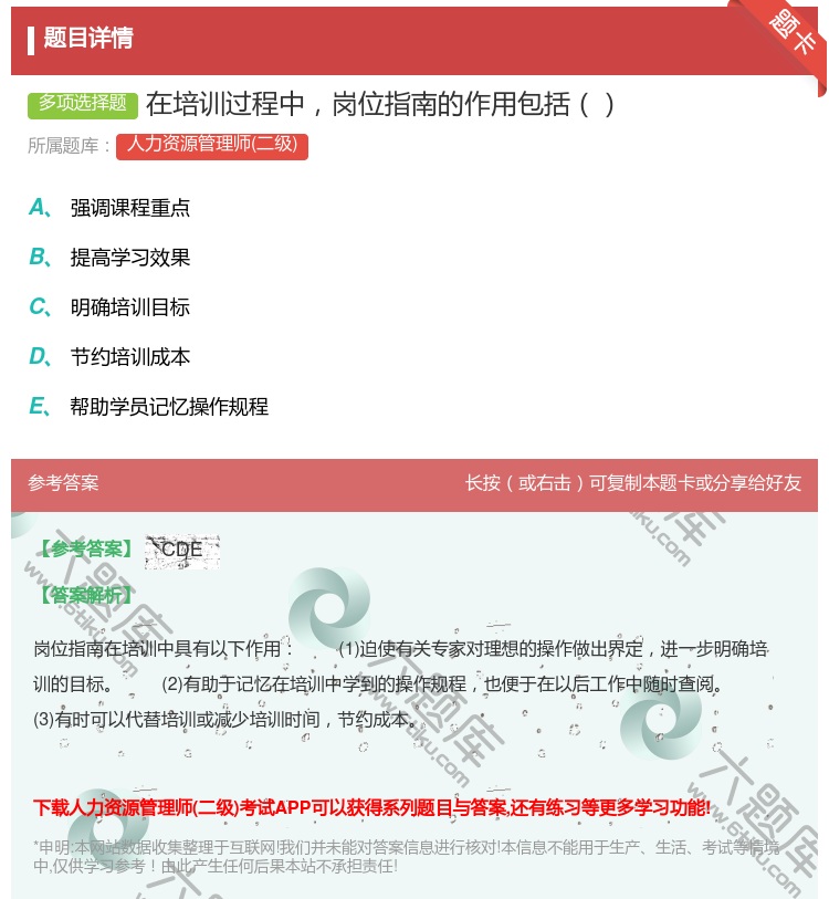 答案:在培训过程中岗位指南的作用包括...