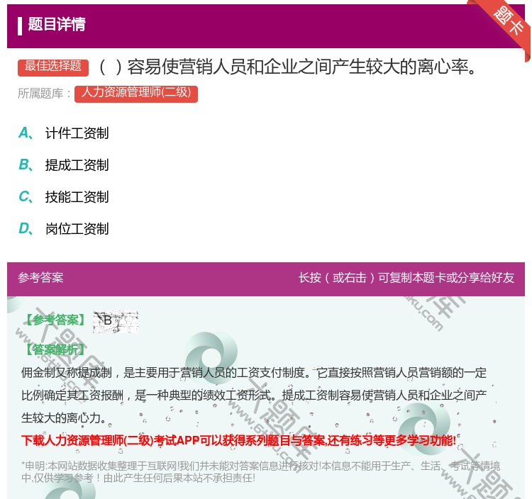 答案:容易使营销人员和企业之间产生较大的离心率...