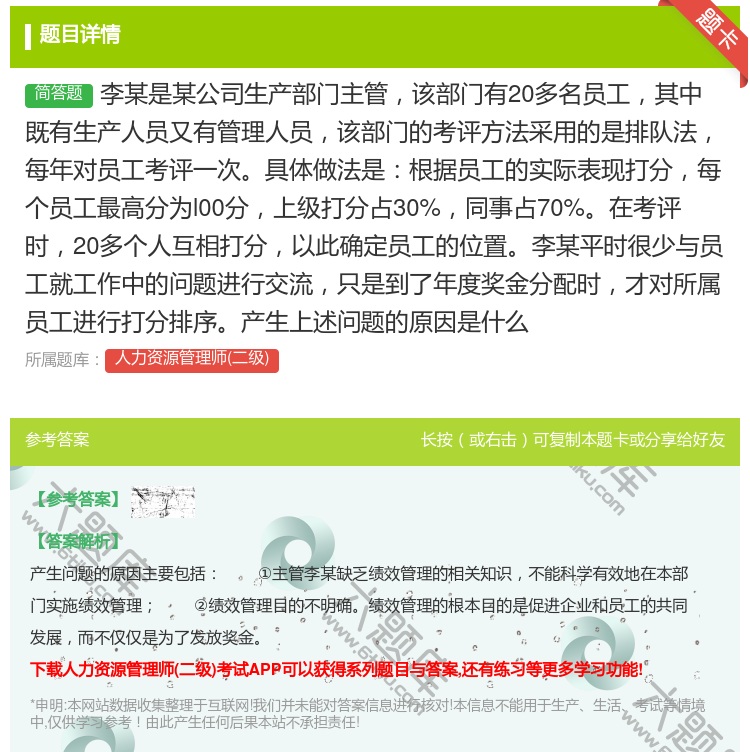 答案:李某是某公司生产部门主管该部门有20多名员工其中既有生产人员...