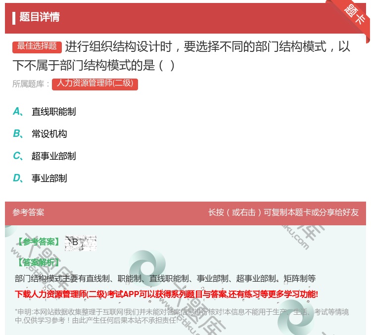 答案:进行组织结构设计时要选择不同的部门结构模式以下不属于部门结构...