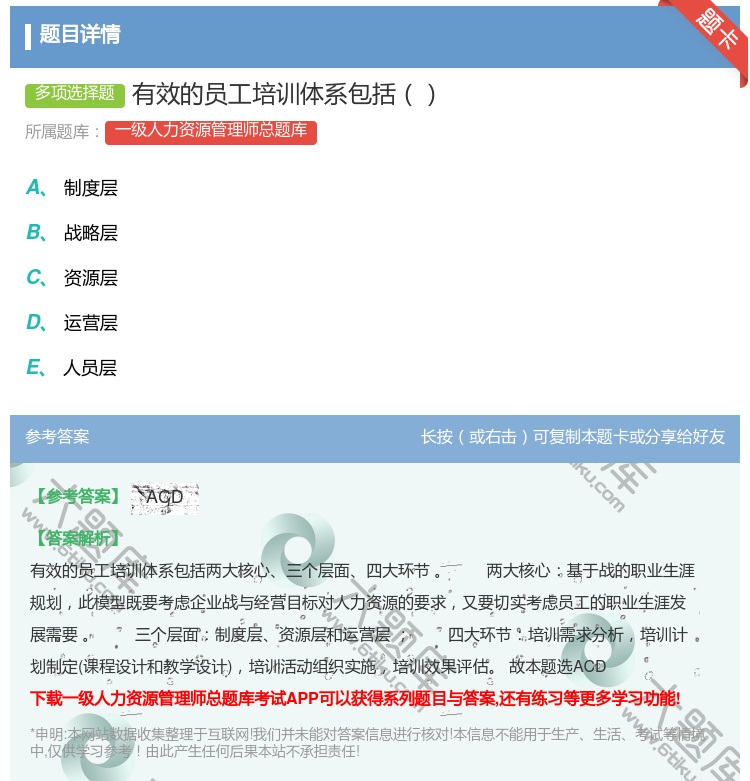 答案:有效的员工培训体系包括...