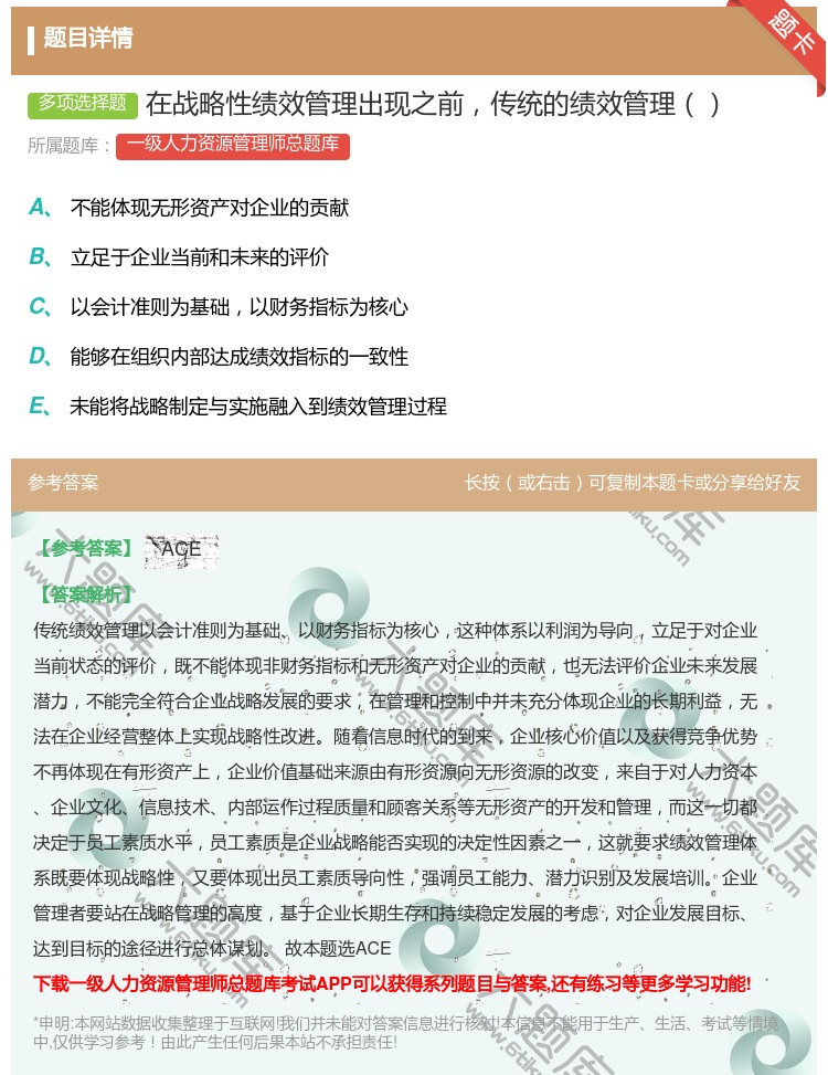 答案:在战略性绩效管理出现之前传统的绩效管理...
