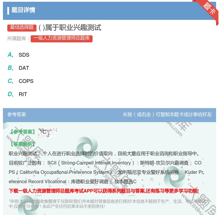 答案:属于职业兴趣测试...