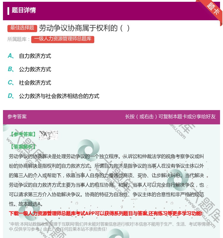 答案:劳动争议协商属于权利的...