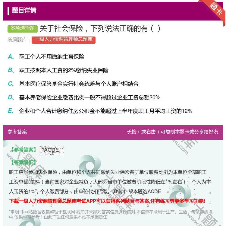 答案:关于社会保险下列说法正确的有...