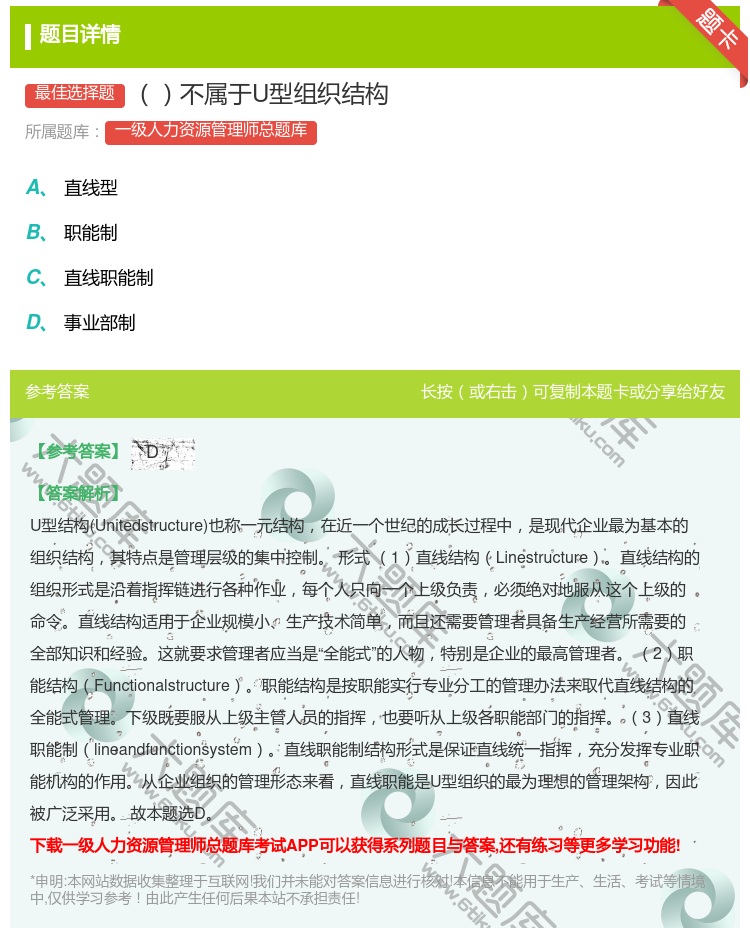 答案:不属于U型组织结构...