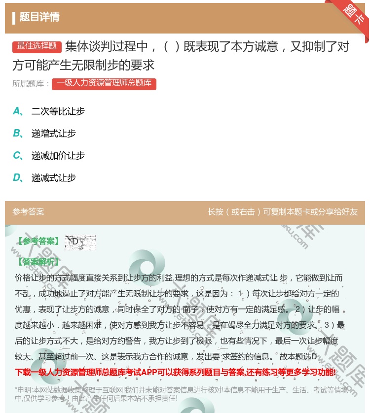 答案:集体谈判过程中既表现了本方诚意又抑制了对方可能产生无限制步的...