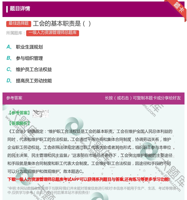 答案:工会的基本职责是...