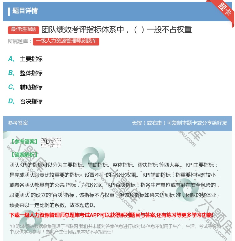 答案:团队绩效考评指标体系中一般不占权重...