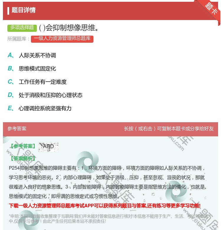 答案:会抑制想像思维...