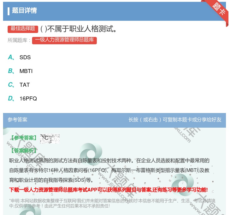 答案:不属于职业人格测试...