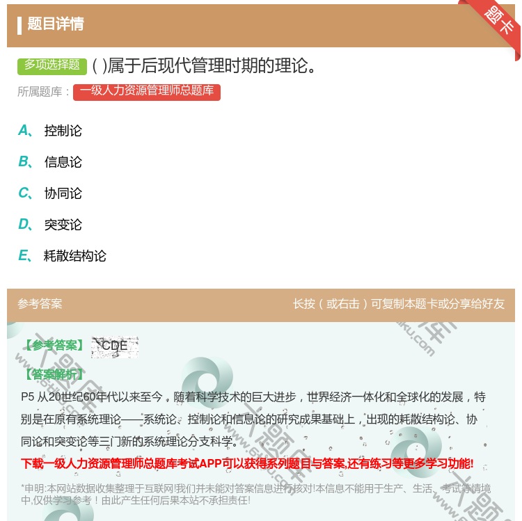 答案:属于后现代管理时期的理论...