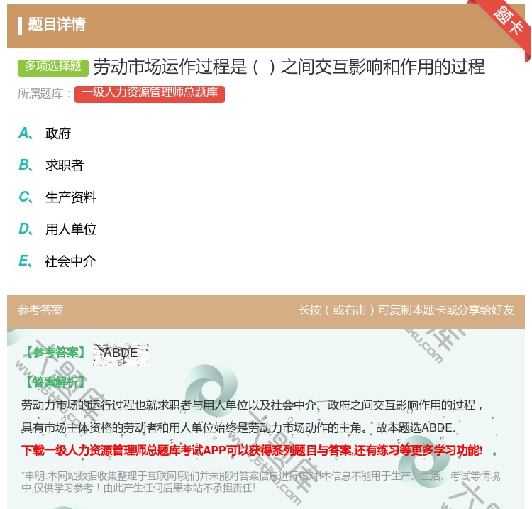 答案:劳动市场运作过程是之间交互影响和作用的过程...