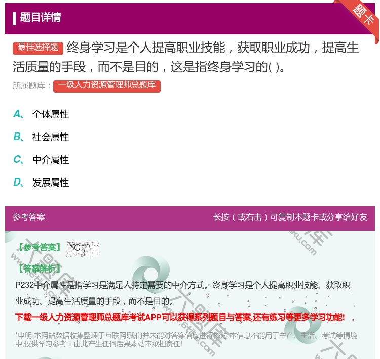 答案:终身学习是个人提高职业技能获取职业成功提高生活质量的手段而不...