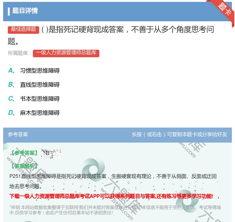 答案:是指死记硬背现成答案不善于从多个角度思考问题...