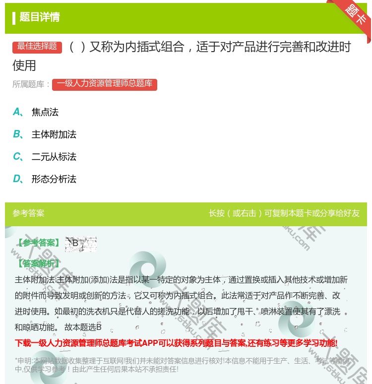 答案:又称为内插式组合适于对产品进行完善和改进时使用...