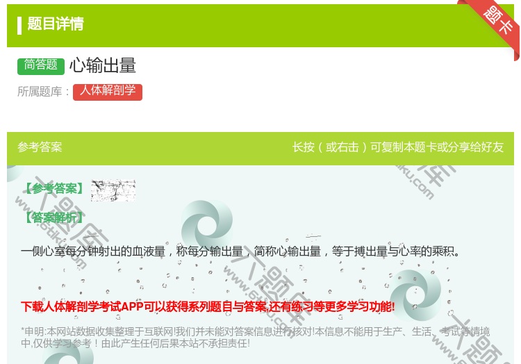 答案:心输出量...