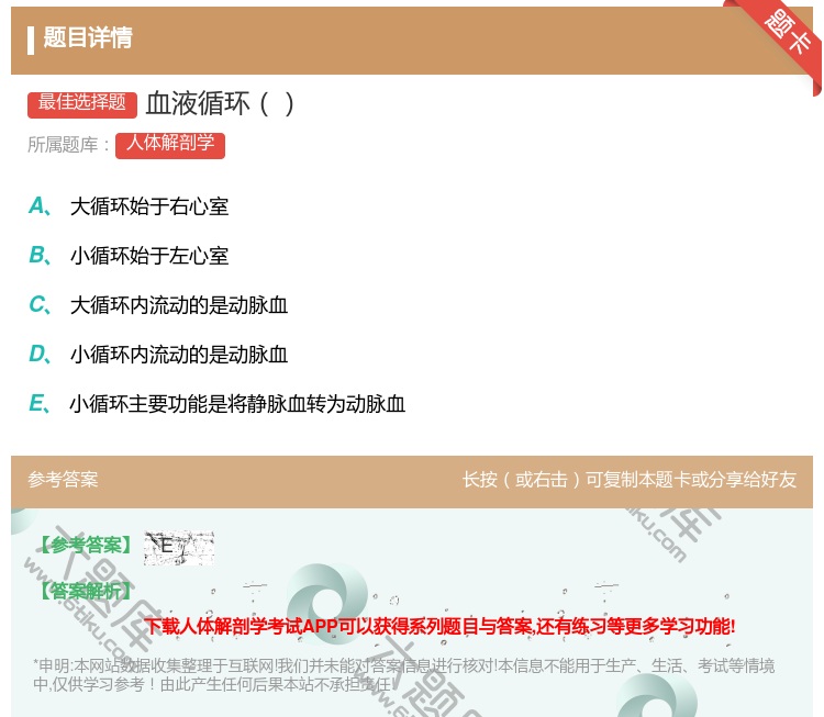 答案:血液循环...