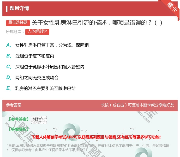 答案:关于女性乳房淋巴引流的描述哪项是错误的...