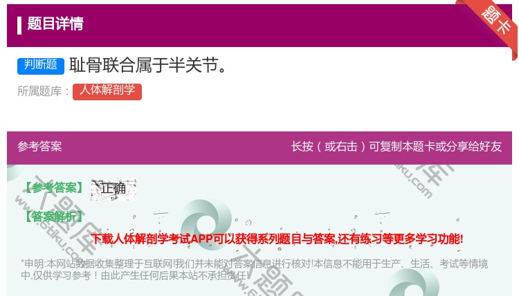 答案:耻骨联合属于半关节...