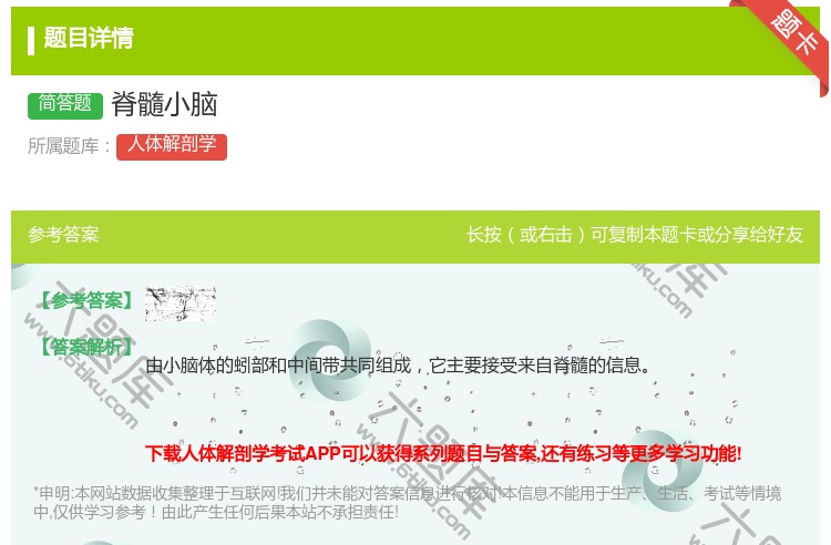 答案:脊髓小脑...