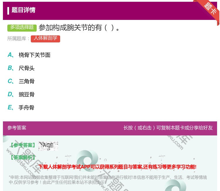 答案:参加构成腕关节的有...
