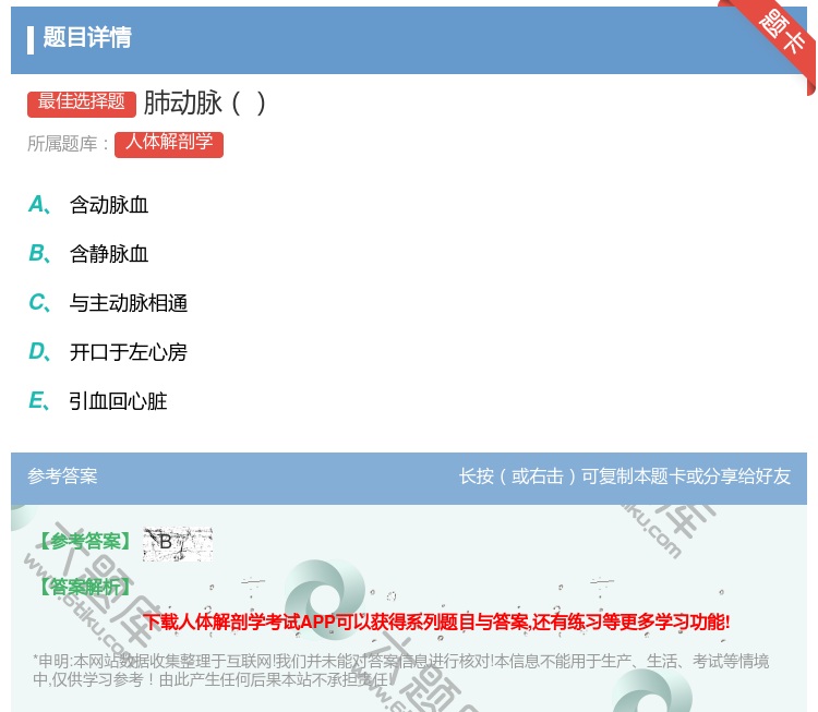 答案:肺动脉...