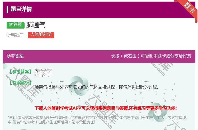 答案:肺通气...