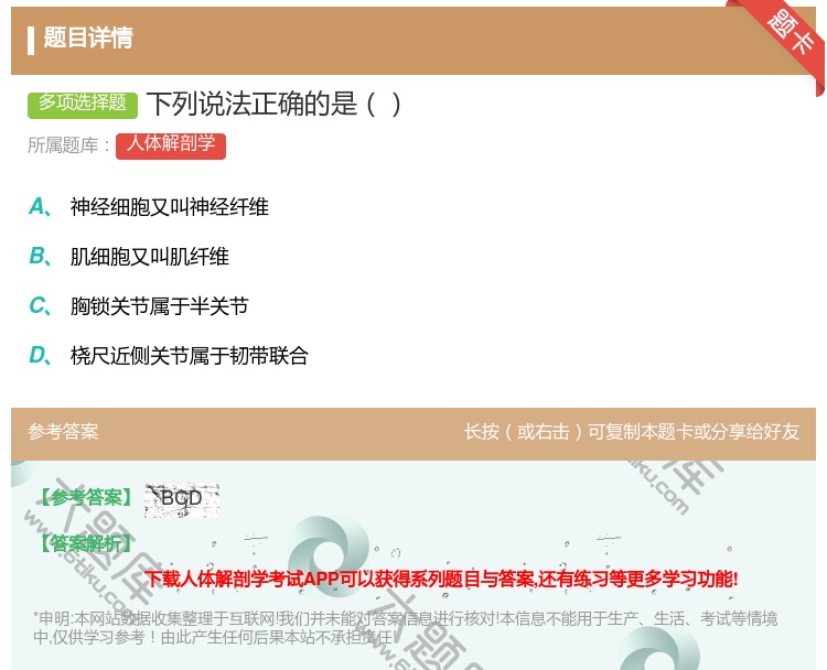 答案:下列说法正确的是...