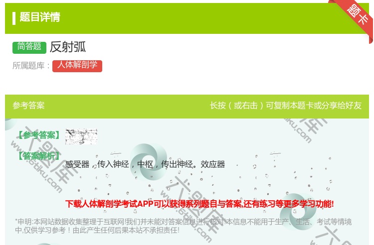 答案:反射弧...