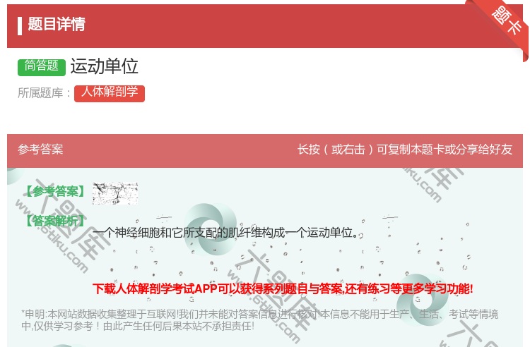 答案:运动单位...
