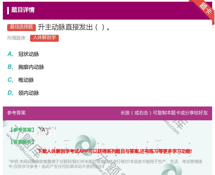 答案:升主动脉直接发出...