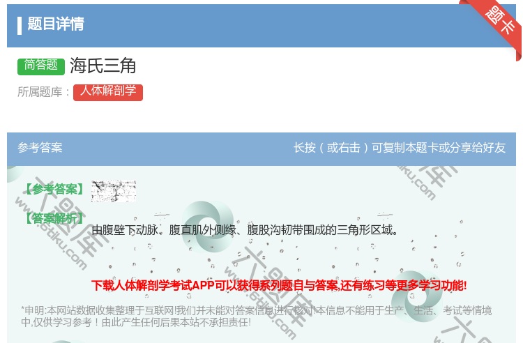答案:海氏三角...