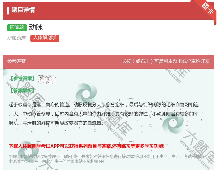 答案:动脉...