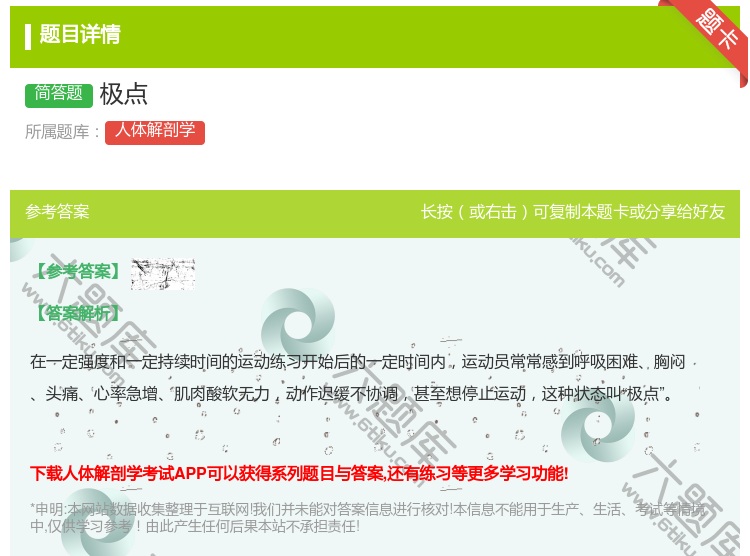 答案:极点...