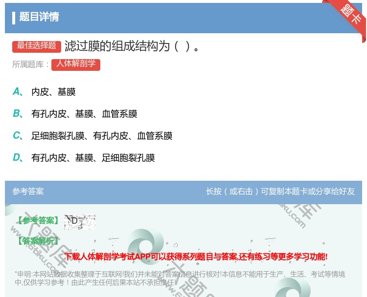 答案:滤过膜的组成结构为...