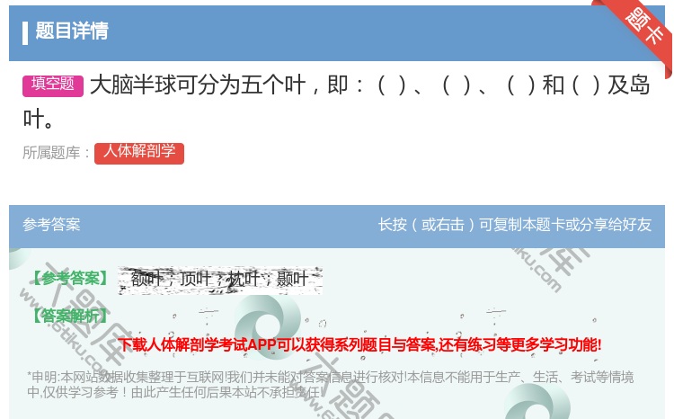答案:大脑半球可分为五个叶即和及岛叶...
