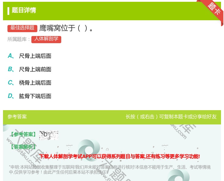 答案:鹰嘴窝位于...