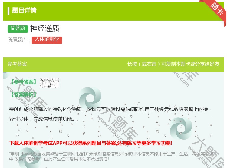答案:神经递质...