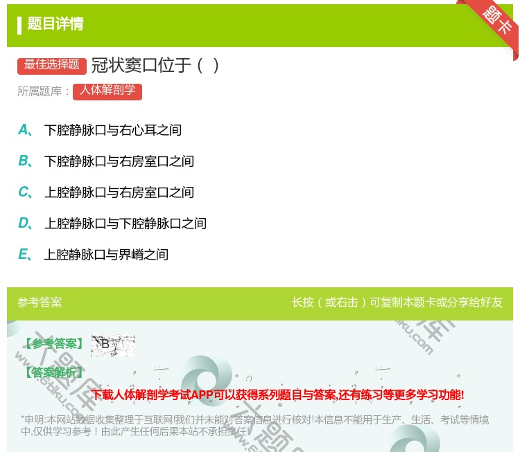 答案:冠状窦口位于...