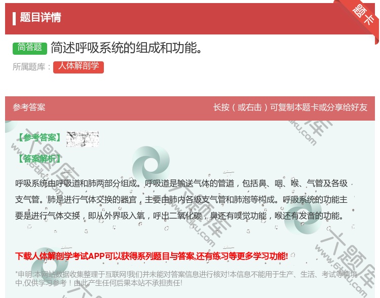 答案:简述呼吸系统的组成和功能...