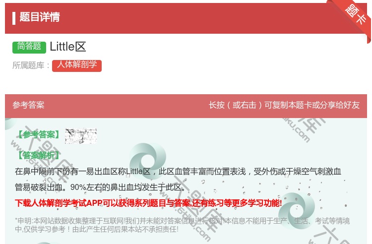 答案:Little区...