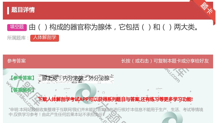 答案:由构成的器官称为腺体它包括和两大类...