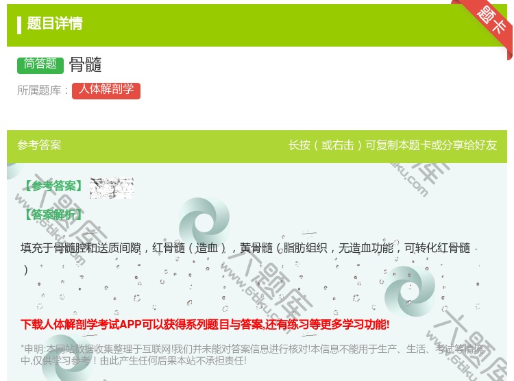 答案:骨髓...