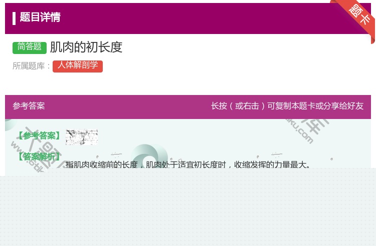 答案:肌肉的初长度...
