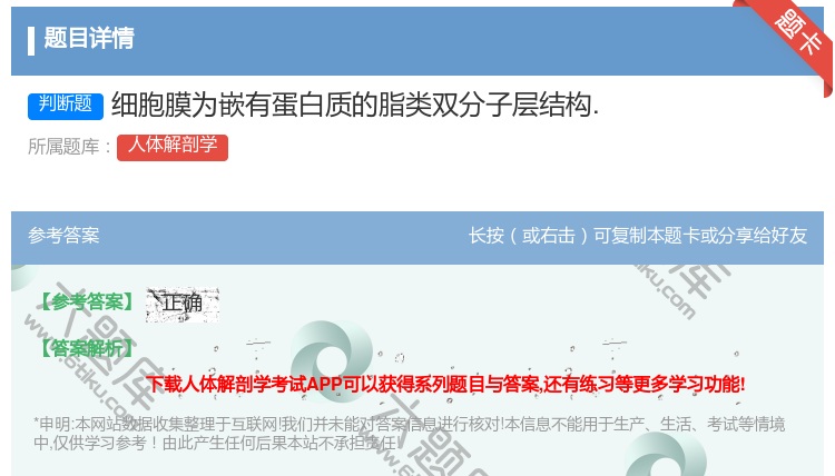 答案:细胞膜为嵌有蛋白质的脂类双分子层结构....