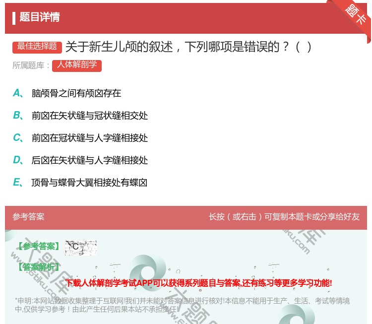 答案:关于新生儿颅的叙述下列哪项是错误的...