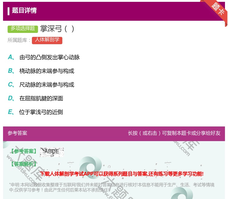 答案:掌深弓...